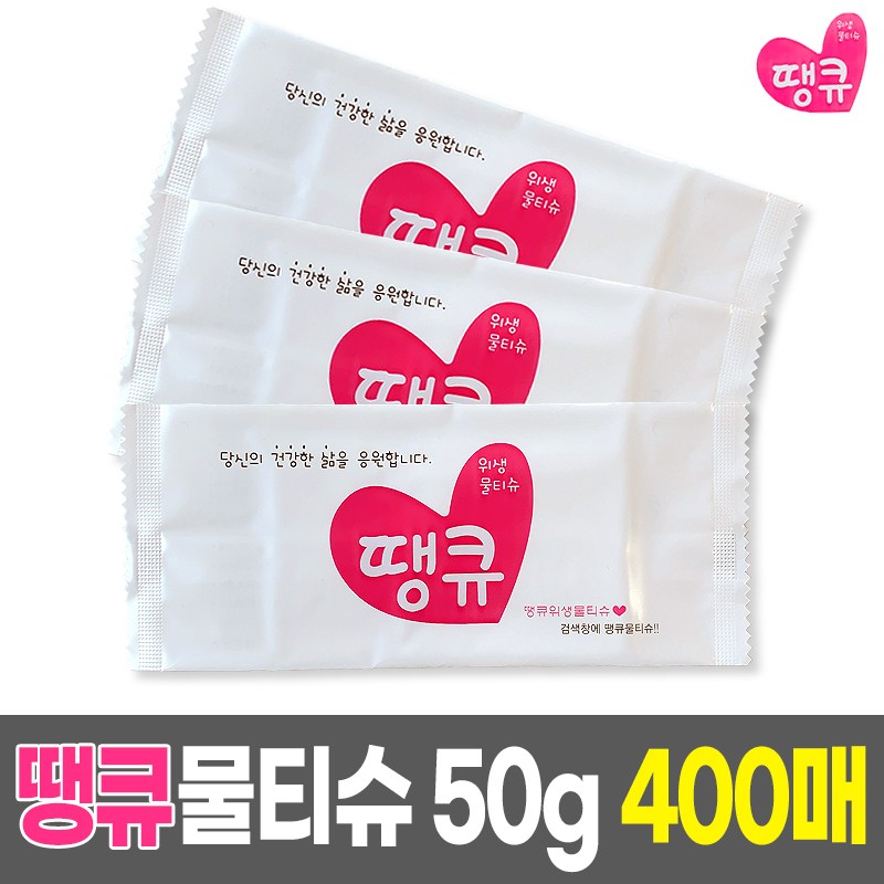 땡큐물티슈 (50gsm) 400매 대용량 업소용 일회용 물티슈 식당 배달 카페, 땡큐물티슈 50g (400매) 14,000원