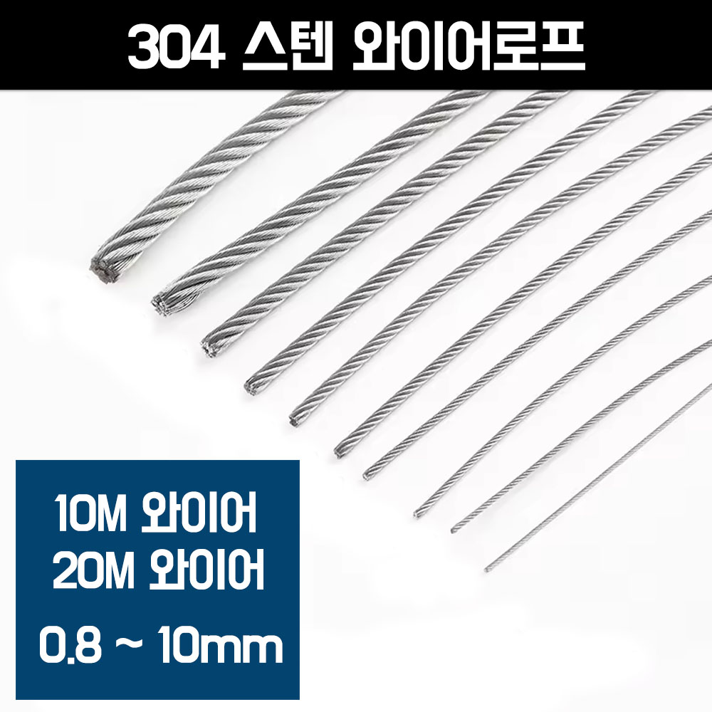 이안툴 스텐 와이어 로프 줄 고정 와이야 서스 와야 sus 빨래줄 공예용 액자 걸이 8,400원