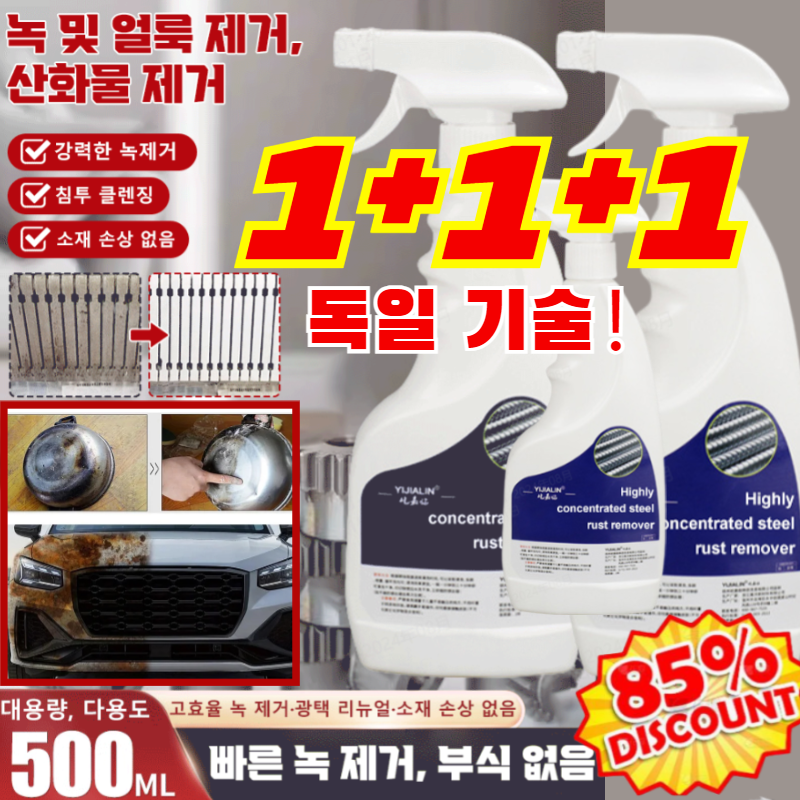 1+1+1[빠른 녹 제거]강력 스테인리스강 녹 제거제 500ml 금속 녹제거제 강력녹제거제 만능 녹제거제, [추천] 독일 녹제거제*1+1+1, 3개 17,800원