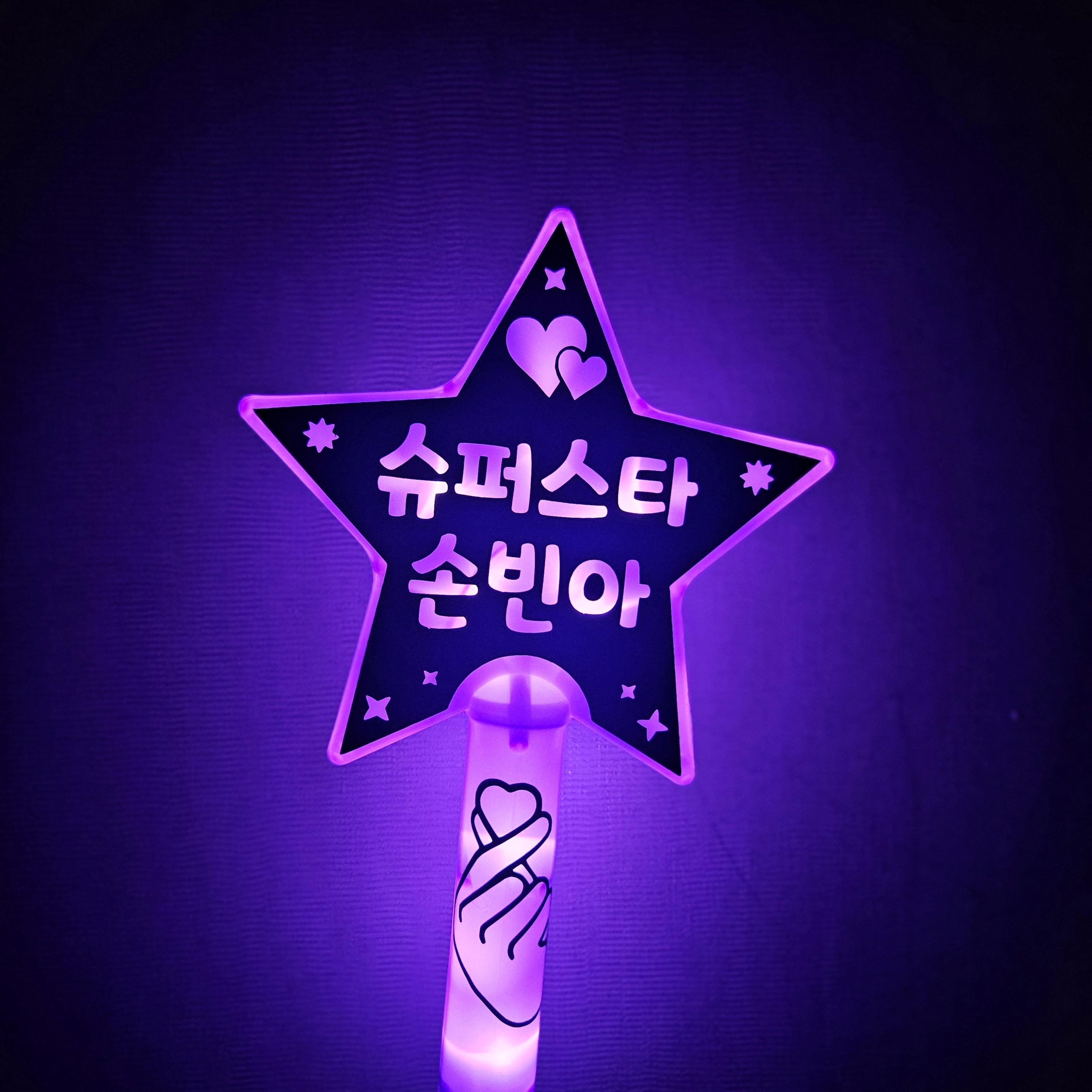 손빈아 led응원봉 콘서트봉 미스터트롯3 11,000원