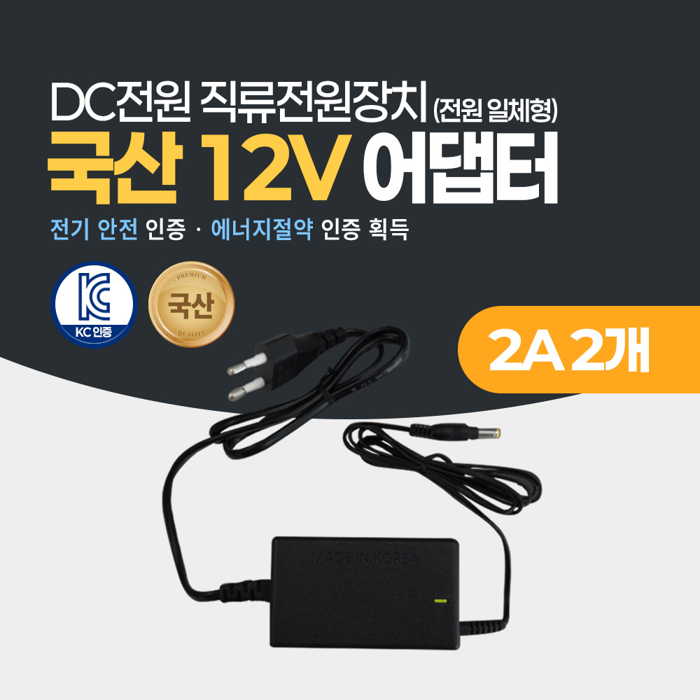미소시스템 국산 12V 2A 3A 5A 7.5A 10A 어댑터 DC 직류전원장치 CCTV 소형가전 모니터 22,000원