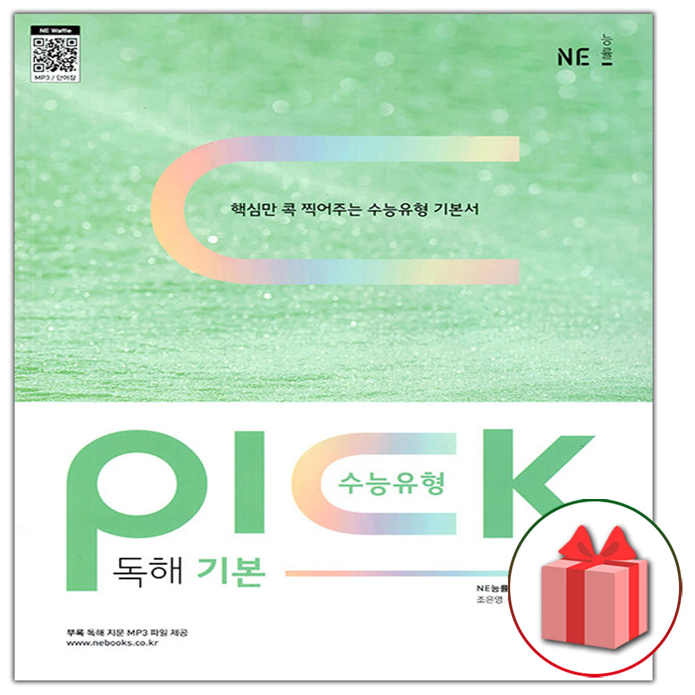 2026년 수능유형 픽 PICK 영어 독해 기본 13,950원