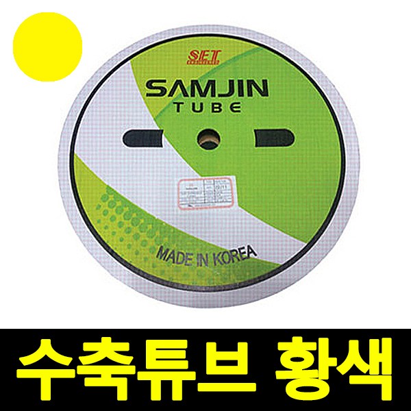 삼진튜브 국산 컬러 열수축튜브 1.5~38(mm) 황색 1롤단위 13,420원