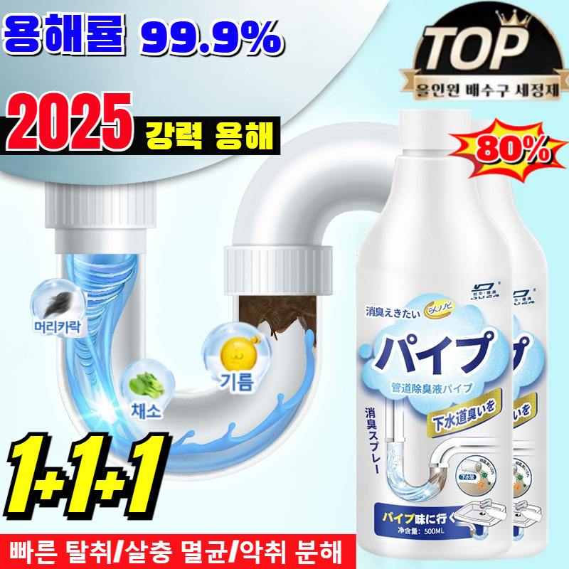 1+1+1【3초 만에 배관 소통】강력한 배관소통제 배수구 클리너 하수구 막힘 뚫기 세정제 오물크리너 /용해률 99.9% 27,070원