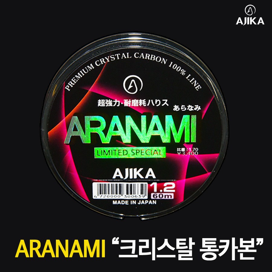 아지카 아라나미 리미티드 에디션  오리지널 통카본 목줄 60m 벵에돔목줄,참돔목줄,부시리목줄,쇼크리더 경기용 토너먼트 26,930원