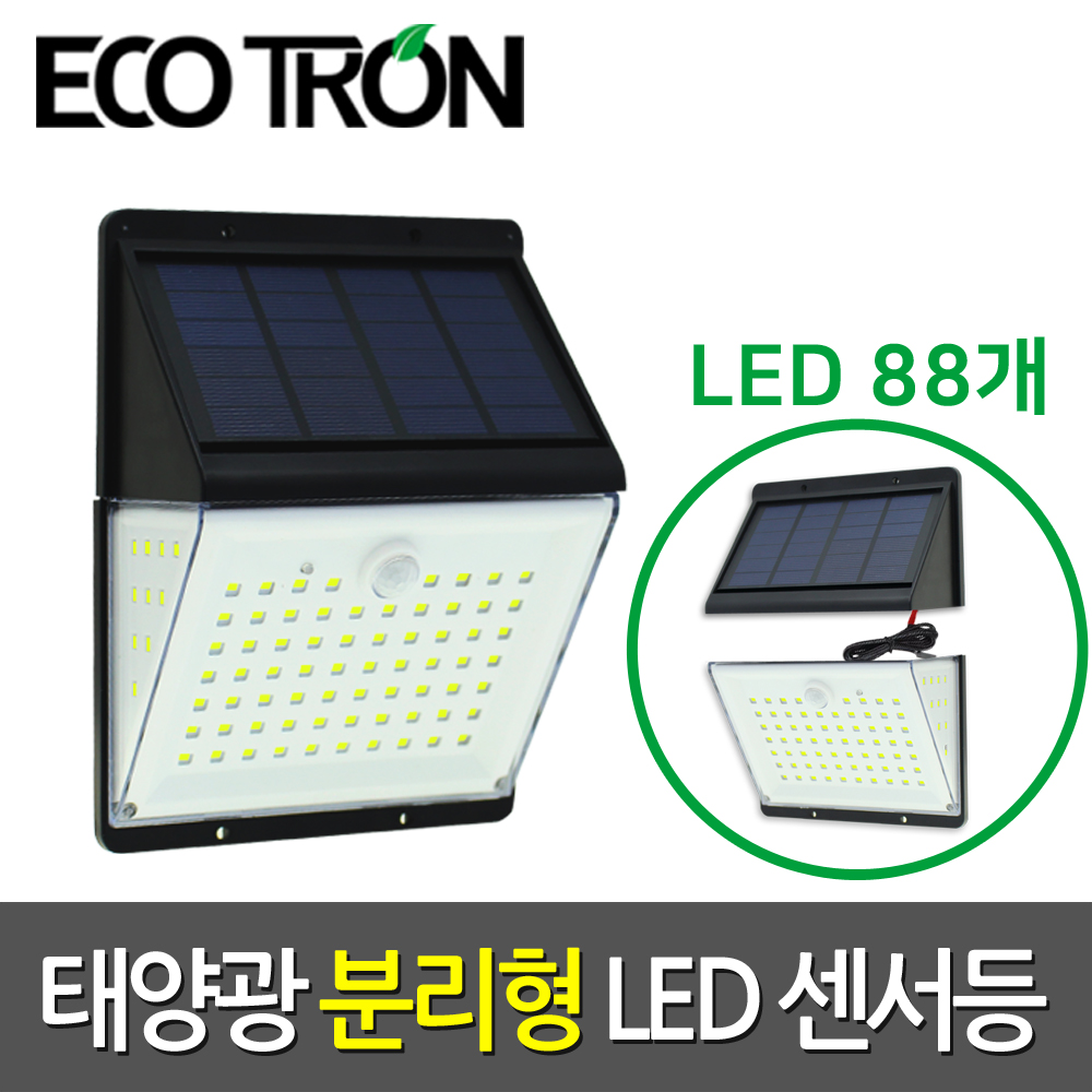 에코트론 태양광 88LED 센서등 분리형 정원등 조명등 ET-680, ET-680, 1개 34,800원