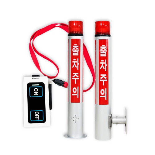 링고벨 리모컨형 LED 무선 음성 출차주의등 세트 GST-500 공사장출차주의 건설현장출입차주의 리모컨벨, 1세트 365,000원