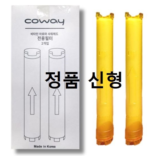 코웨이 샤워헤드 비타민필터2p 15,490원