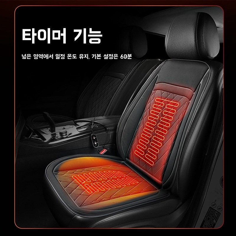 Mochae 차량용 온열시트 겨울 자동차 열선시트 방석 난방 코르덴 항온 시트커버 12V/24V 23,550원