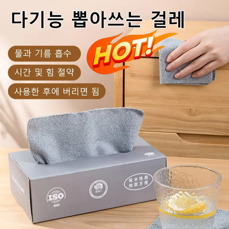재활용 가능 매직 뽑아쓰는 걸레 추출식 가정용 매직 행주 주방 싱크대 걸레 극세사 흡수 매직 행주 20x20cm(20장/박스) 13,500원