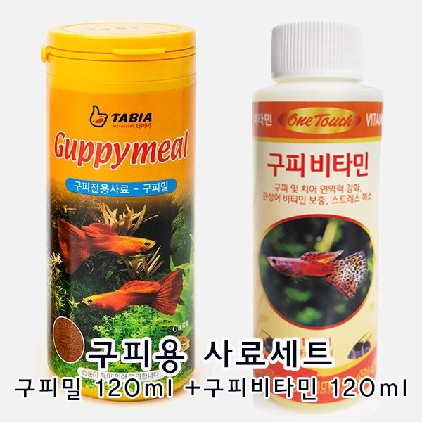 러브아쿠아 국내산 구피전용사료 구피밀 260ml + 구피비타민 세트 사료 15,380원