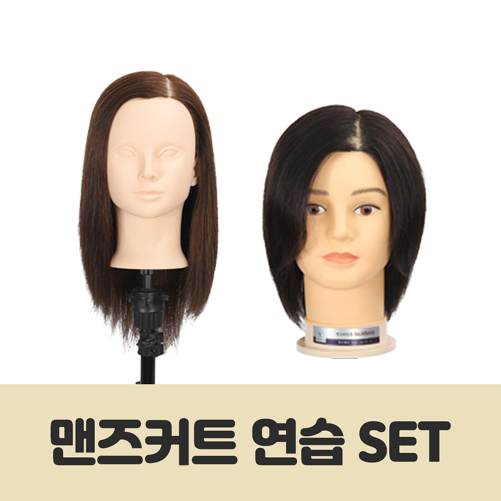비너스가발 디자이너 연습 SET 105,000원