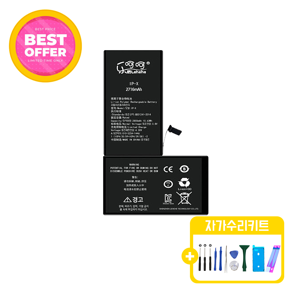 아이폰X 표준용량 호환 배터리 KC인증 자가수리 교체 부품 iphoneX battery 24,500원