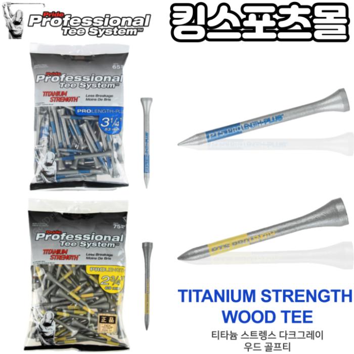 프라이드 PTS 골프티 티타늄 스트렝스 우드티 골프티 골프나무티 중티 롱티 2가지 모델 12,290원
