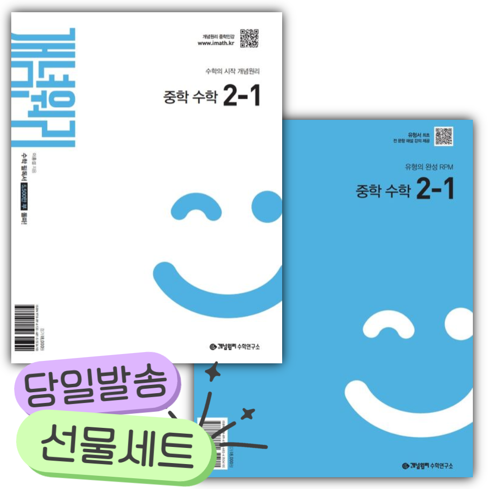 [전2권] 2026년 개념원리+개념원리 알피엠 중학 수학 2-1 세트 [쁘띠수첩+당근볼펜] 32,400원