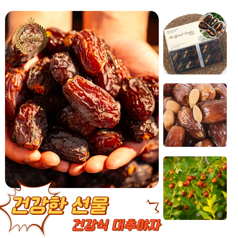 [굿피플] 대추야자 최상급대추야자 만수르대추야자 야자대추 대추야자선물세트 건대추야자 이스라엘대추야자, 1개, 대추야자-견과 선물세트 10개입*1세트 31,500원