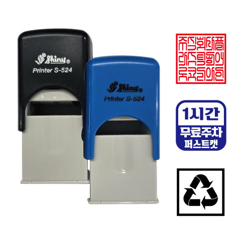 [삼촌네도장] 정사각명판 스탬프 직인도장 자동스탬프 S-524(24*24mm) 15,140원