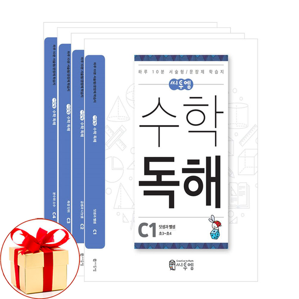 (스터디플래너증정) 씨투엠 수학독해 C 세트 전4권 초등 3 4 하루10분 서술형/문장제 학습지, 수학영역, 초등3학년 27,000원