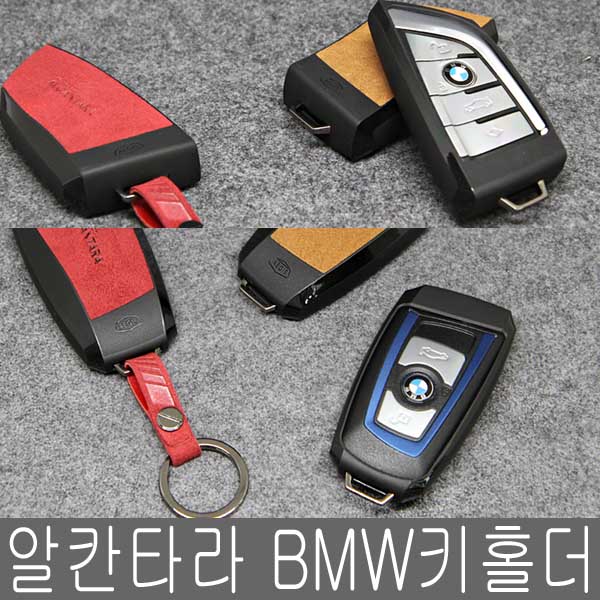 에어로 BMW 알칸타라 가죽 스마트키홀더 비엠떠블유 48,000원