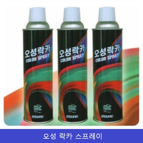 오성 락카스프레이 420ml 1박스(20개) 42,990원