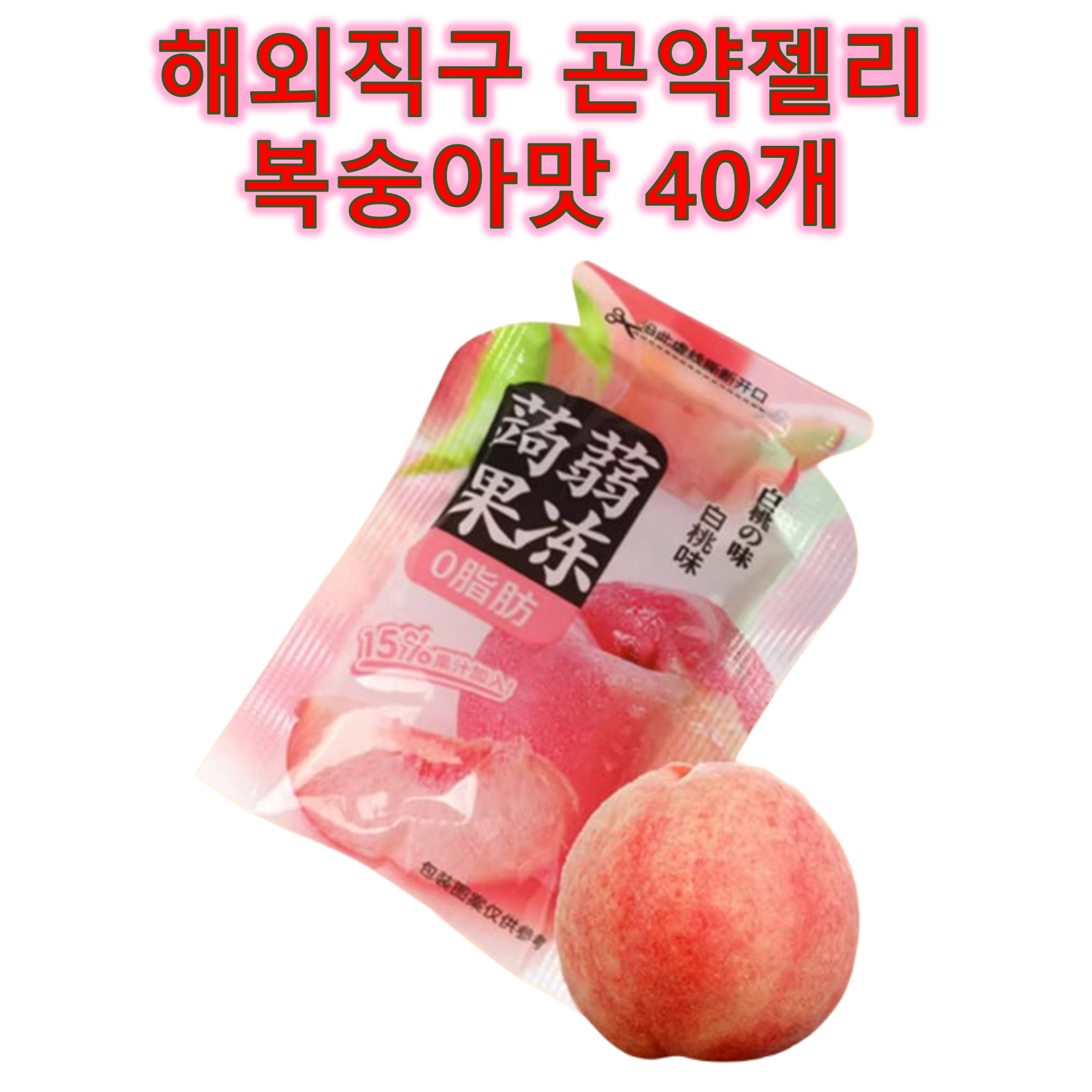 다이어트 곤약젤리 복숭아맛 해외직구 식사대용, 40개, 20g 14,900원
