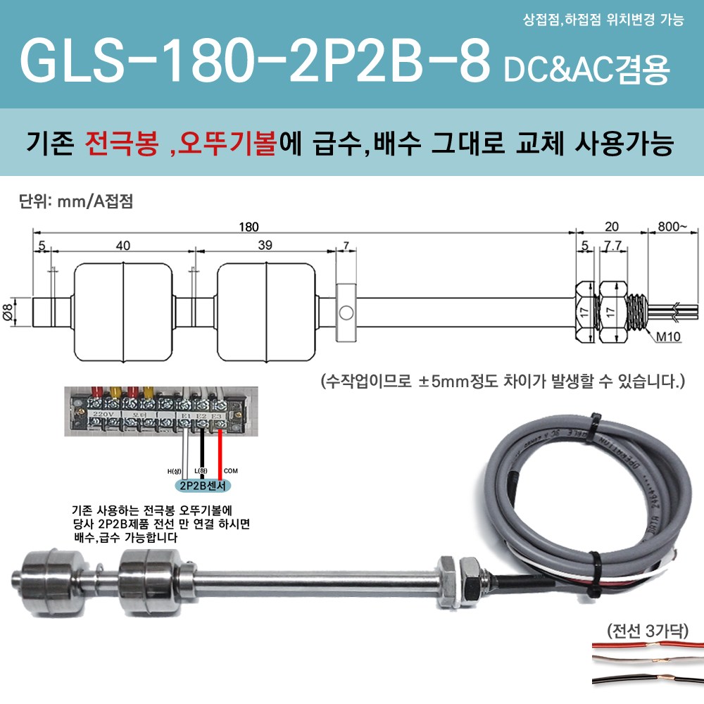 국내생산 GLS-180-2P2B-8국내생산 GLSL-150-2P2B-8 배수 급수 수위 액체 기름 플로트 레벨 센서 감지기 오뚜기볼 전극봉대용 63,000원