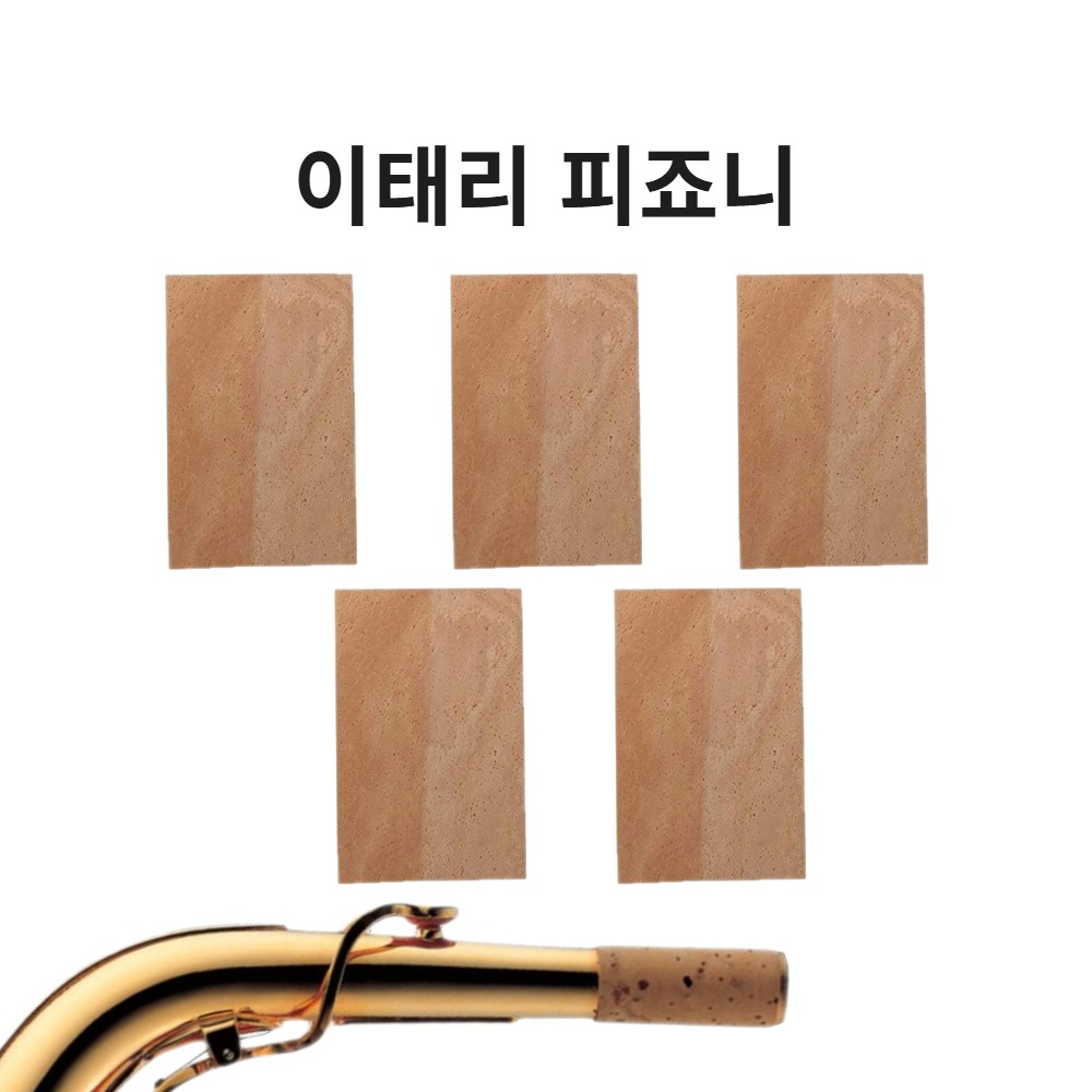이태리 피죠니 색소폰 넥 코르크 넥 콜크 6cm x 3.8cm x1.3mm, 5개 15,900원
