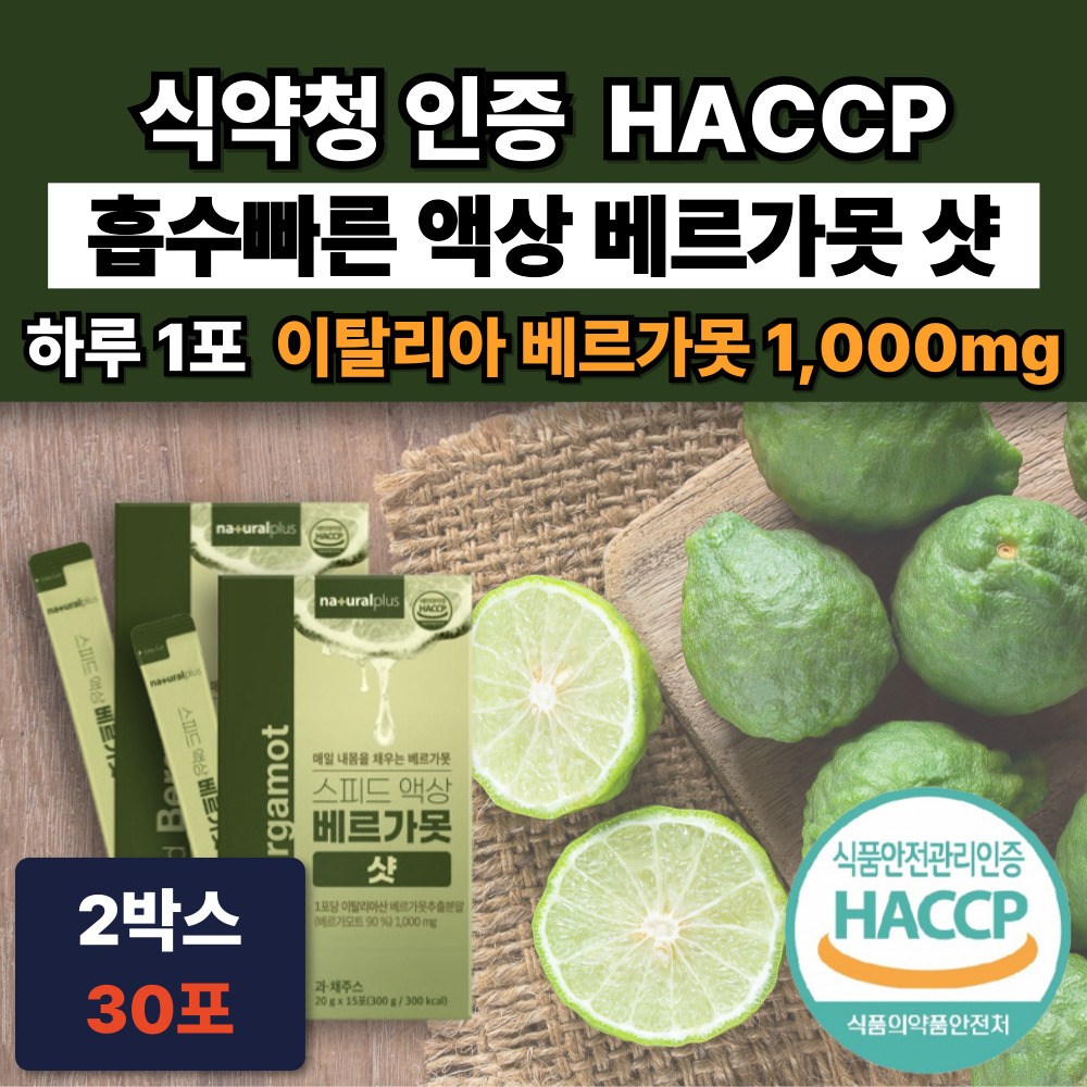 이탈리아 액상 베르가못 샷 원액 폴리페놀 BPF 추출물 스틱 식약청인증 HACCP 48,900원