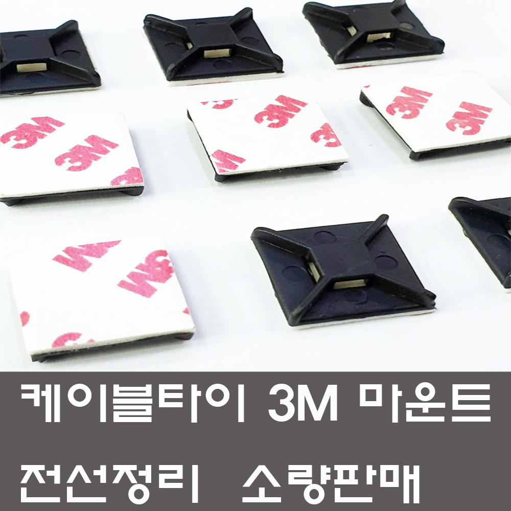 케이블타이 3M 양면 마운트 소량판매 선정리 고정, (3M마운트 소 백색 -50개), 화이트 2,500원