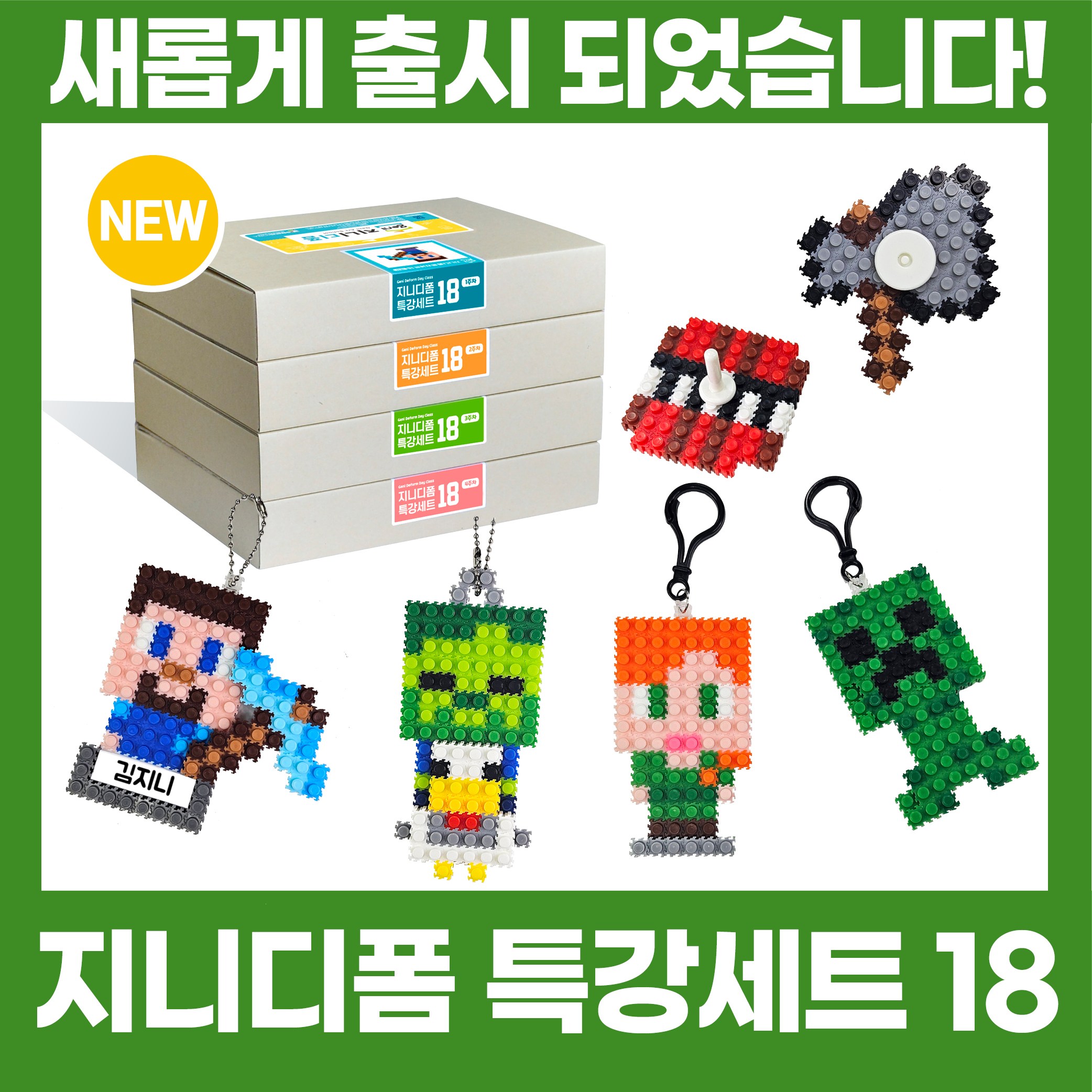 [기관전용_학습용세트]부드럽게 끼워지는 디폼블럭 지니디폼 특강세트 시리즈 / 디폼블럭 8mm 돌봄교실 돌봄센터 수업용재료 200,000원