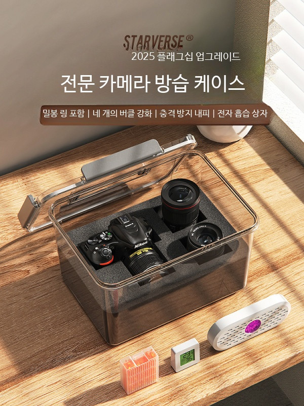 카메라 방습 보관함 렌즈 건조 특수 보관 밀폐형 항습 캐비닛 먼지 방지 다용도 수납함 가정용 깔끔정돈 전자 습기 흡수 카드 보관함 17,700원