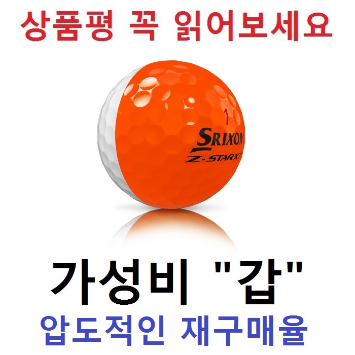 이지골프존 스릭슨 로스트볼 30알세트 71,250원