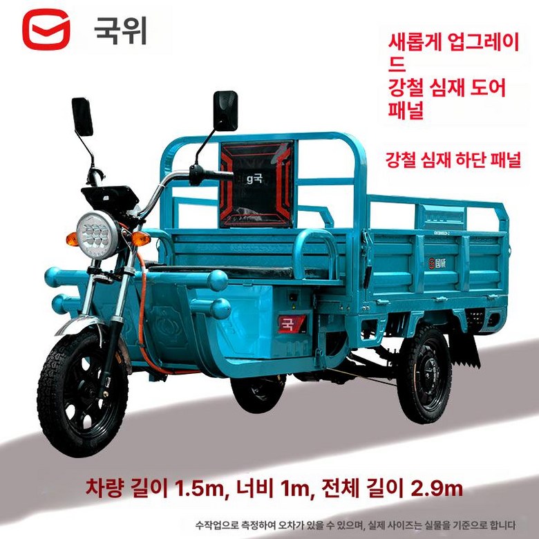 전기 삼륜 오토바이 농업용 운반차 삼발이 적재함 전동차 배달 스쿠터 마실 농사 마을 1,341,000원