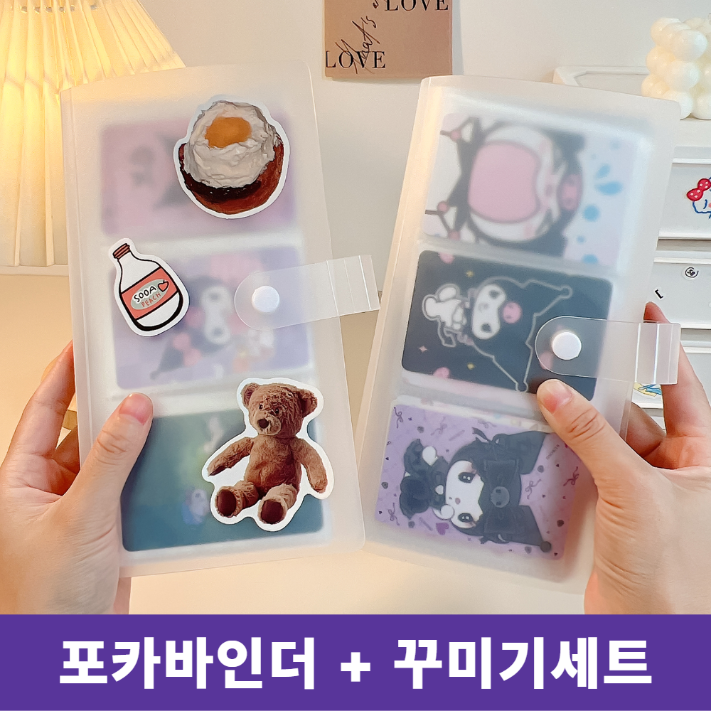 차카미 심플 포카바인더 포토카드 보관 앨범 DIY 카드 명함 9,000원