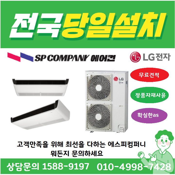 LG전자 휘센 VW1450M9S 인버터 시스템(돌출형) 천장형에어컨  냉난방기 업소용  에어콘 냉온풍기 40평 컨버터블 2,000,000원