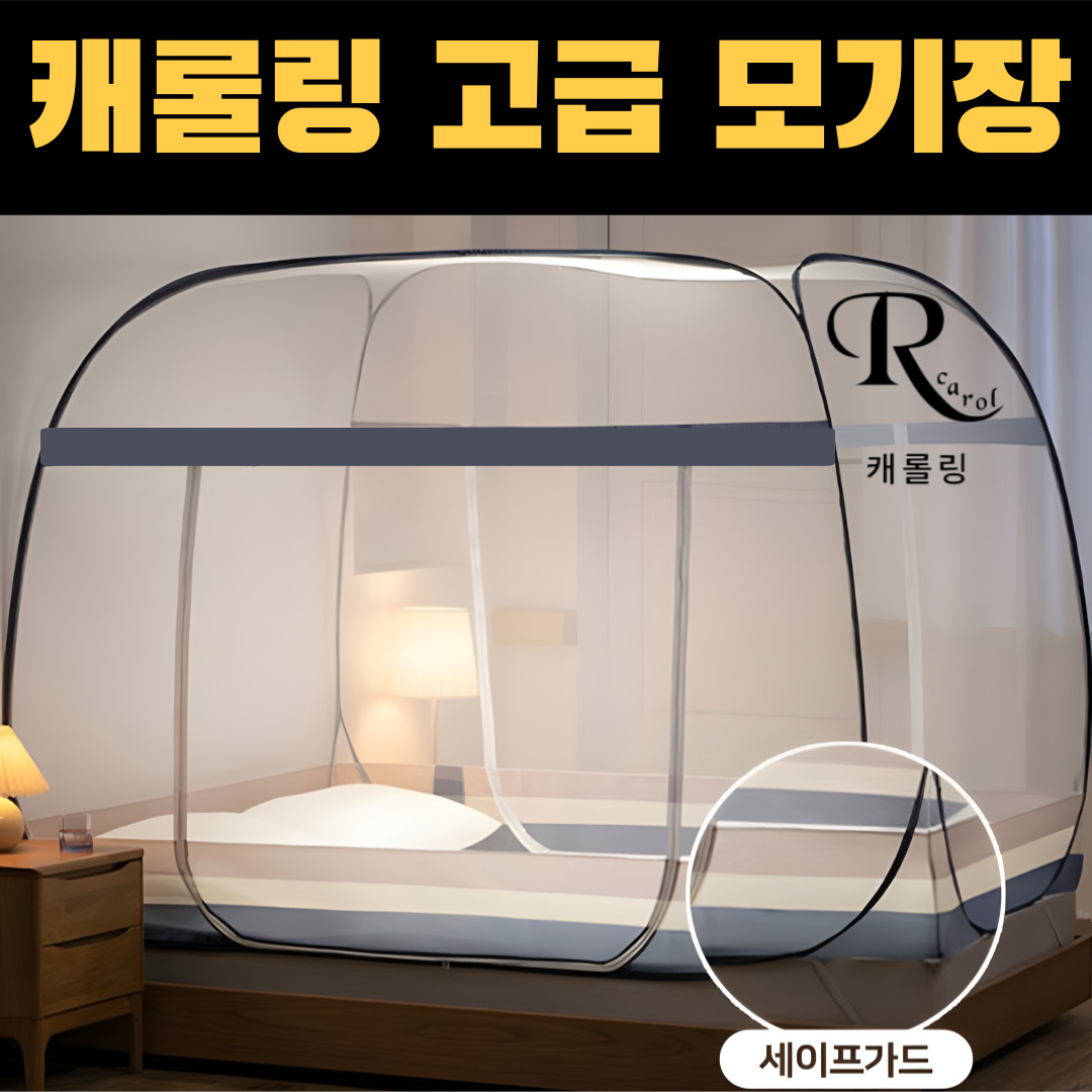 캐롤링 고급 양문 대형 사각모기장 침대 텐트 벌집 그물망 39,000원