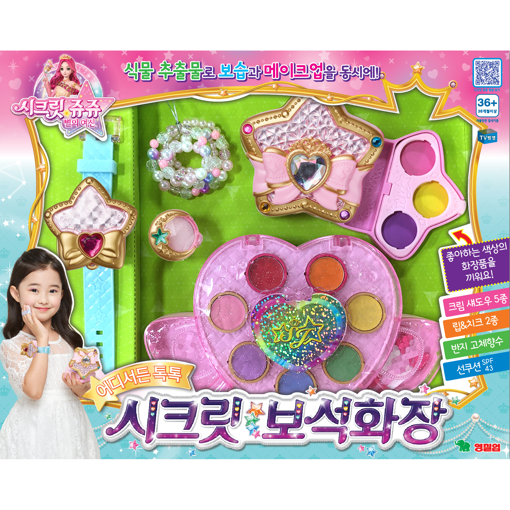 영실업 시크릿쥬쥬 시크릿 보석화장 놀이세트 30,150원