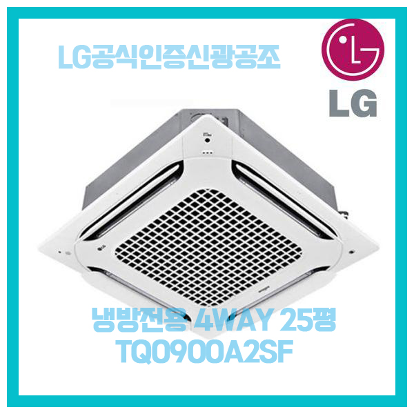LG전자 휘센 시스템에어컨 4way 냉방전용 25평형 1,690,000원