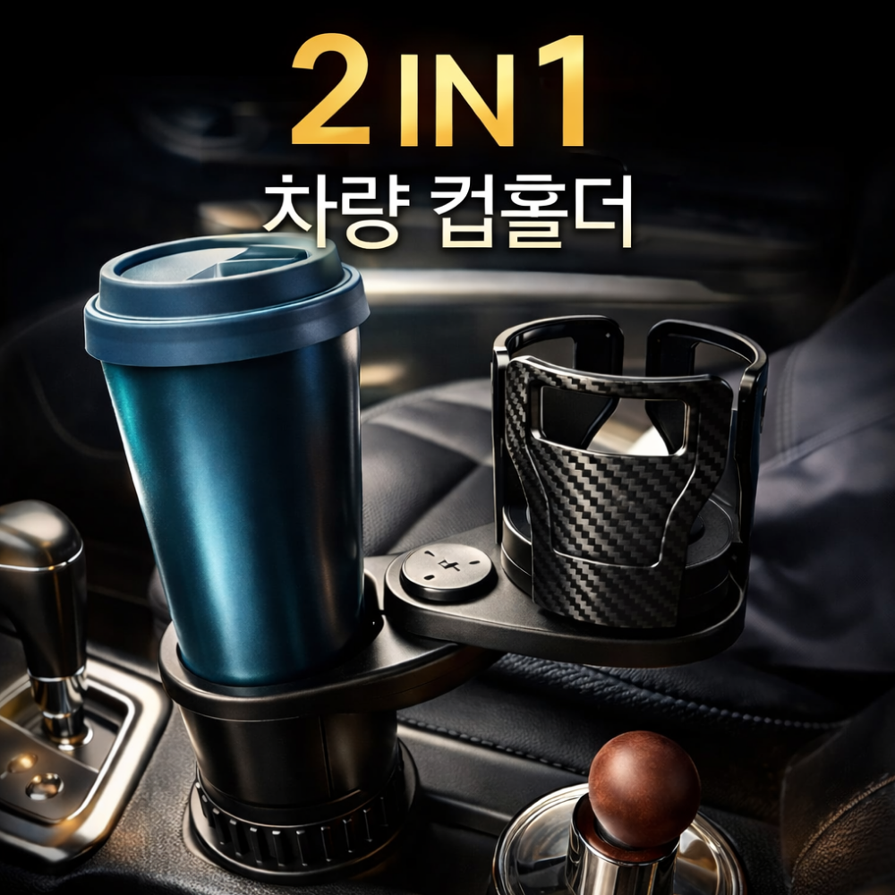 어반픽스 360도 회전 차량용 멀티 텀블러 컵홀더 거치대 15,900원