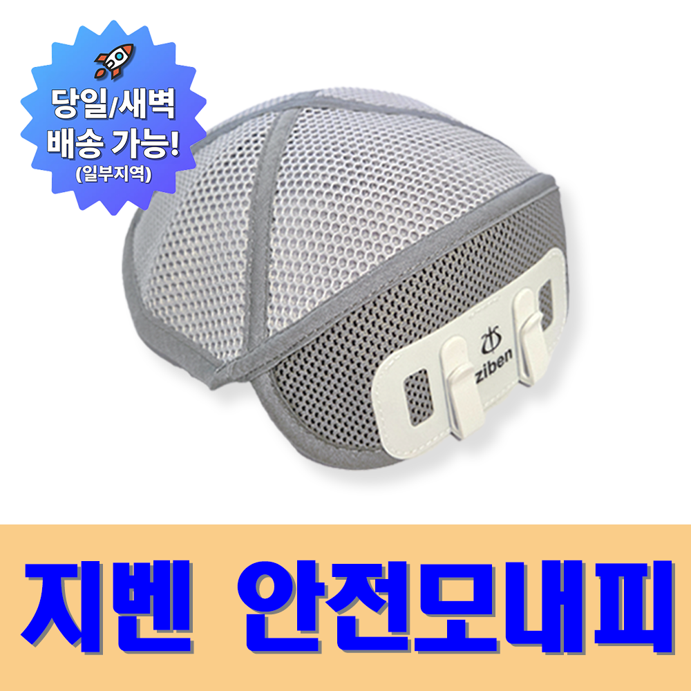 지벤 안전모 땀흡수 내피 에어매쉬 냉감원단 8,400원