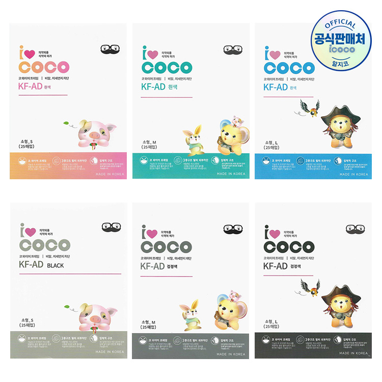 아이코코 KF-AD 비말 마스크 소형S(초소형) 소형N 소형M 소형L 50매 .100매 이상 동아제약 가그린 10ml 2포 증정 ~16시 주문 오늘 발송, 화이트, 50개 27,500원