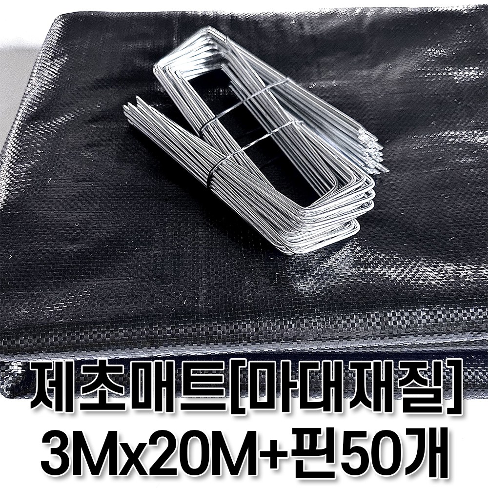 [제일] 제초매트 마대재질 텃밭세트 폭300CM x 길이20M + 고정핀50개, 1개 43,900원