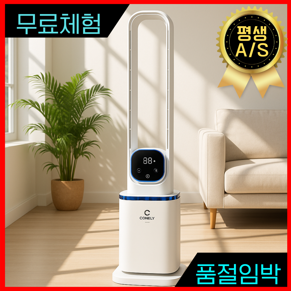 [2025년형] 조용한 BLDC 날개없는 선풍기 강풍 리모컨형 159,000원