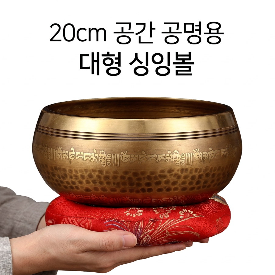 [5분안정] 소리담 싱잉볼 명상 싱잉볼 크리스탈싱잉볼 대형 중형 전문가용 싱잉볼 스트레스 완화, 1세트, 단일상품 142,500원