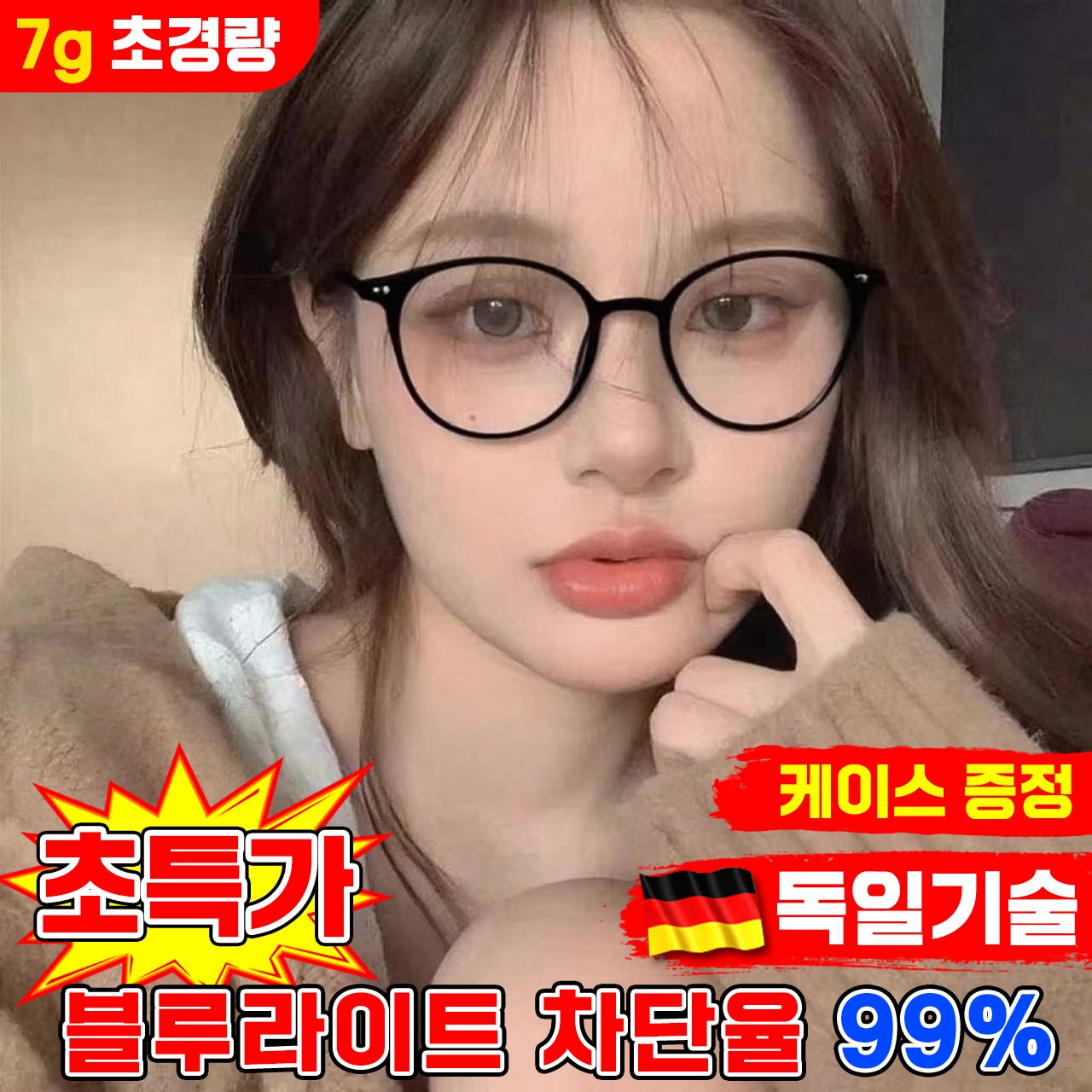 [독일 기술] 블루라이트 차단 안경 여성 가벼운 안경테 여자 패션  자외선 차단 남자 뿔테 안경 초경량 남여공용 사무실 컴퓨터 핸드폰 눈 시력 보호 보안경 11,800원