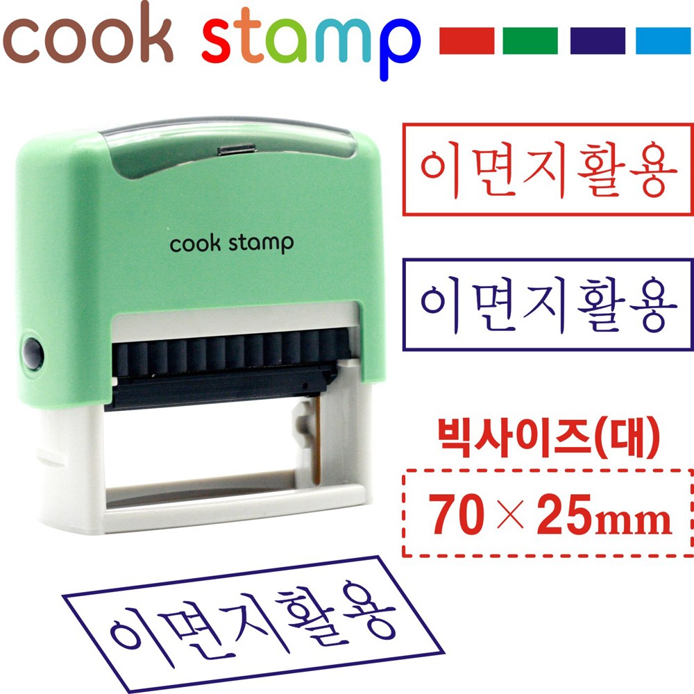 쿡스탬프 이면지활용 대형 70*25 이면지재활용 자동스탬프, 1개, 적색 12,000원