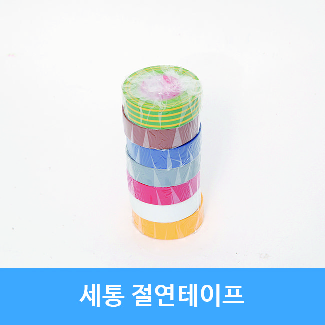 서통 컬러/색깔 절연테이프19mmX10M  전기테이프 갈색 파랑 회색 빨간 흰색 노란 550원
