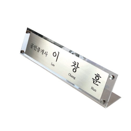 가나안기획 아크릴명패, (투명)B타입은색헤어라인 43,000원