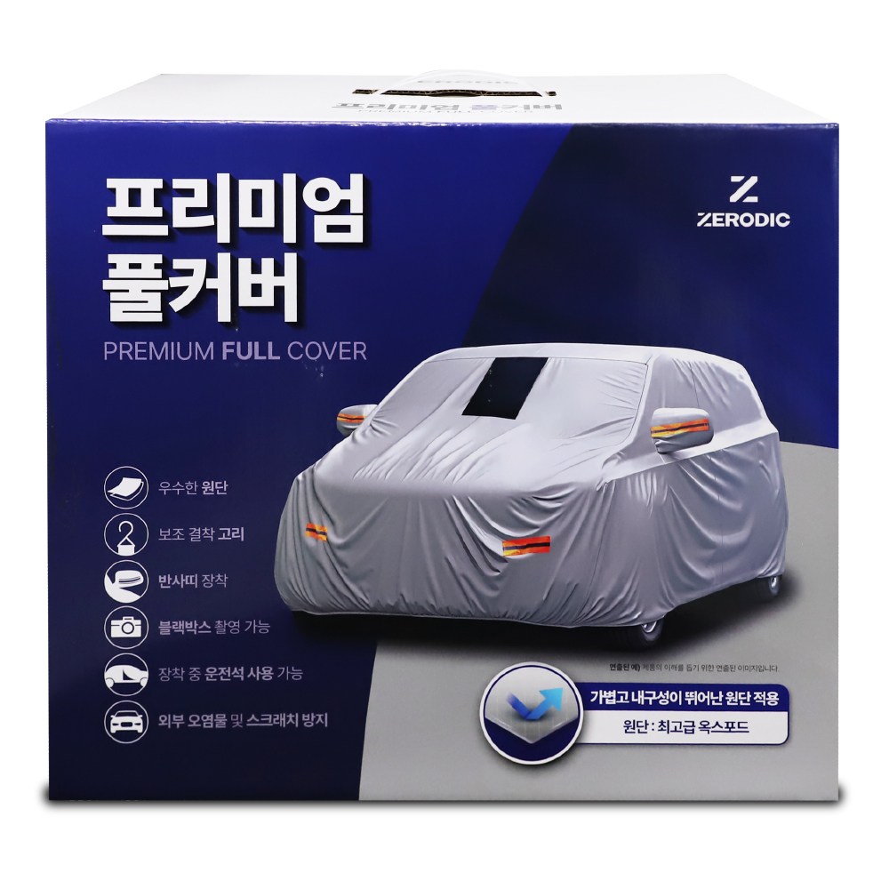 ZERODIC 프리미엄 옥스포드 원단 자동차커버 8호 스포티지 적용 119,000원