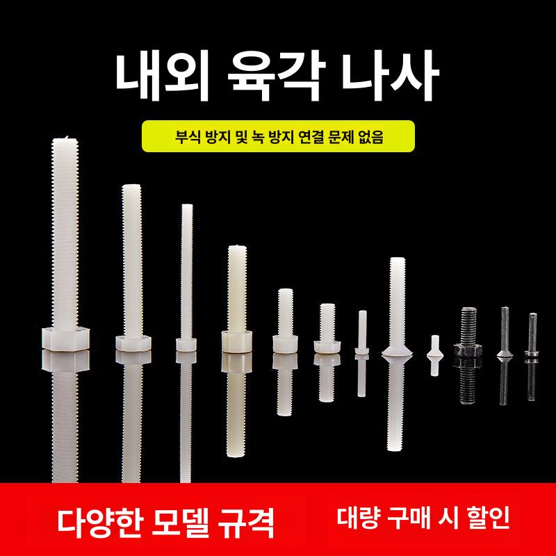 육각 확장 볼트 고강도 외부 나사 내부, 1개, M8 x 100 내부 및 외부 육각 나사1000개 187,760원